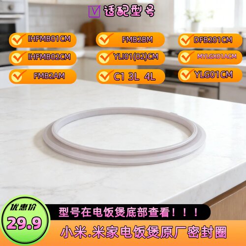 小米电饭煲全品类原厂硅胶密封圈