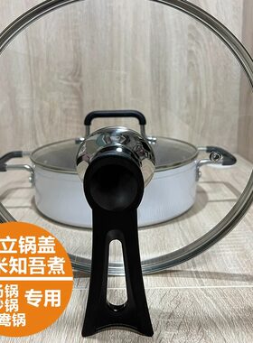 小米米家知吾煮可立锅盖26CM