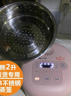 适用小熊电饭煲2l 304不锈钢蒸架DFB-B20A1配件3升电饭锅蒸屉蒸格