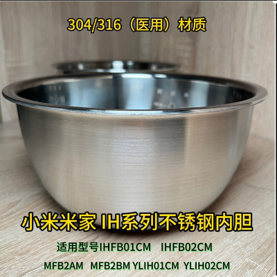 小米IHMF电饭煲3L4L不锈钢内胆