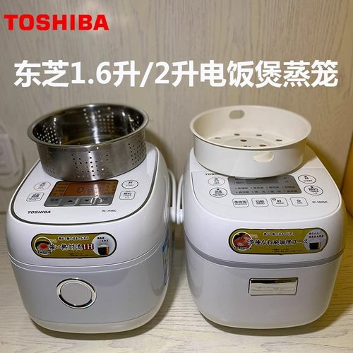 东芝电饭煲蒸笼适用1.6L和2L