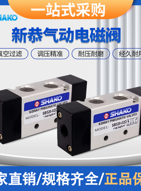 气动电磁阀SHAKO气控阀SB530-02D现货SA520-01S/SB520-02S原装