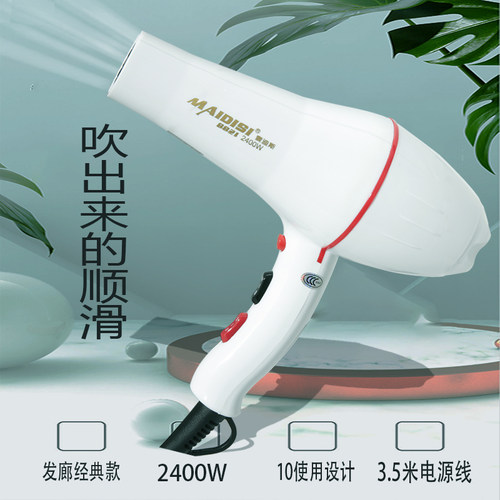 麦迪斯8821电吹风机负离子护发