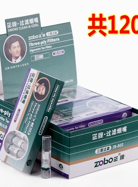 zobo正牌烟嘴一次性抛弃型过滤器三重四层过滤嘴男士中支细支女