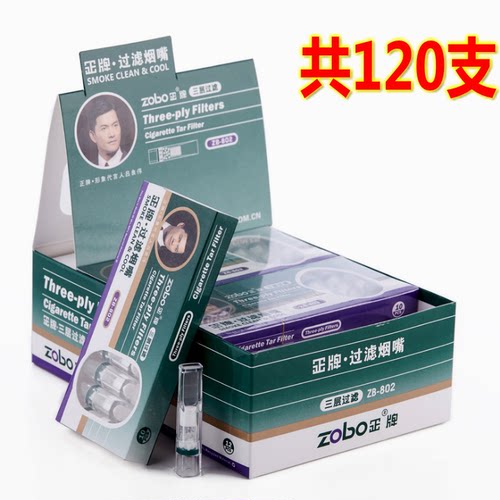zobo正牌烟嘴一次性抛弃型过滤器三重四层过滤嘴男士中支细支女