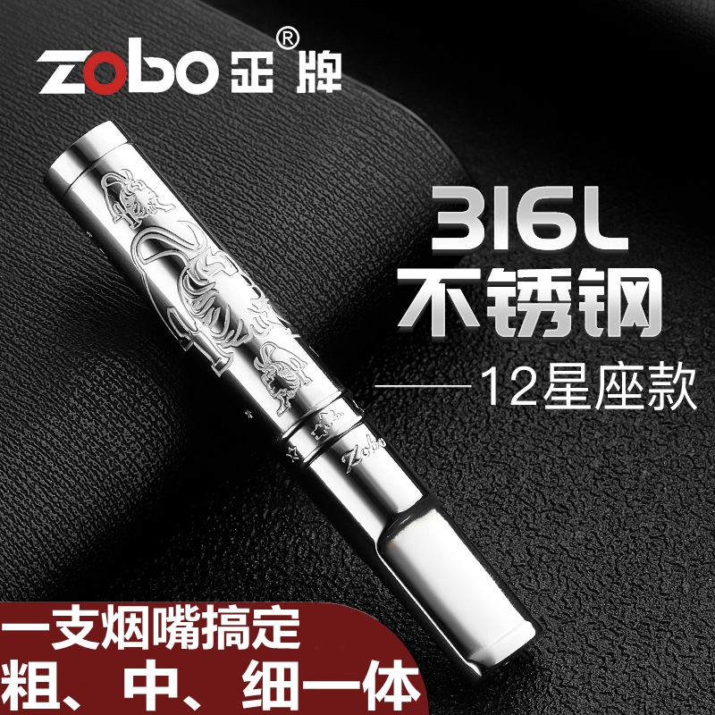 zobo正牌烟嘴过滤器十二星座清肺