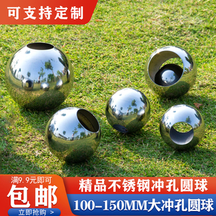 精品不锈钢冲孔球圆管装饰球双孔球空心穿孔球开孔双通球76-150mm