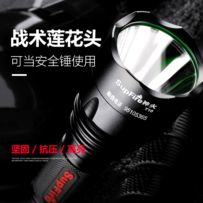 神火T10强光手电筒充电超亮led户