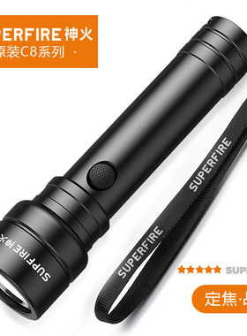 神火C8-D强光手电筒超亮led可充电户外远射便携迷你家用官方旗舰
