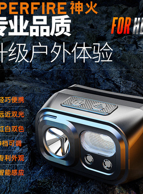 神火HL23感应头灯强光超亮夜钓灯头戴式长续航钓鱼灯RT30
