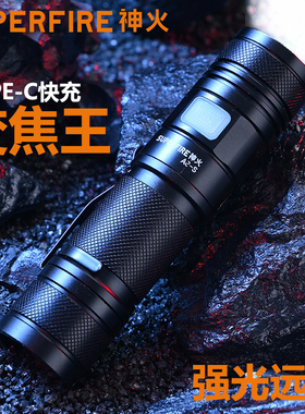 SUPERFIRE神火A2-S变焦强光手电筒USB直充26650远射15W特种兵聚光