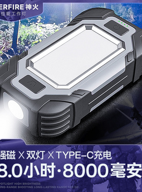 神火X102工作灯汽修维修灯超亮强光充电led磁吸防水长续航手电筒