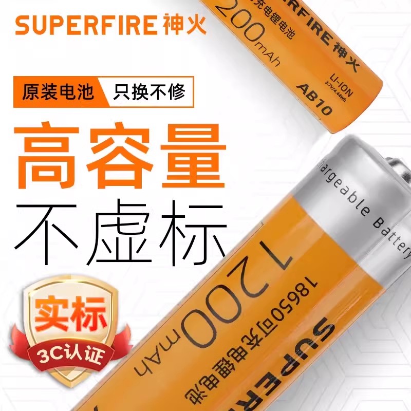 神火18650锂电池可充电动力大容量收音机头灯3.7v/4.2v强光手电筒