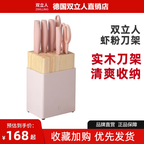 德国双立人新款肖战虾粉色插刀架