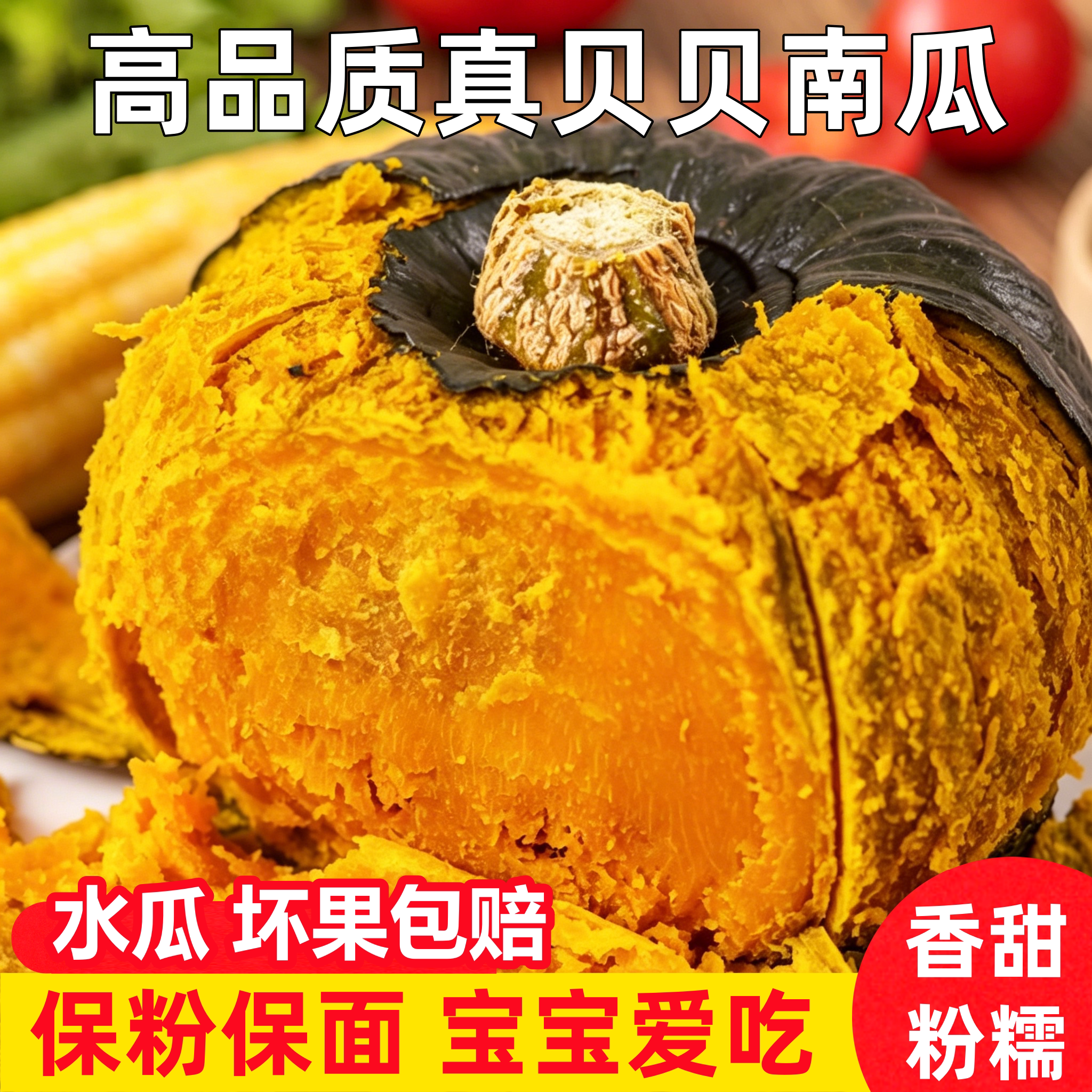 真贝贝南瓜板栗味迷你小南瓜粉糯香甜软孕妇宝宝辅食山东老南瓜