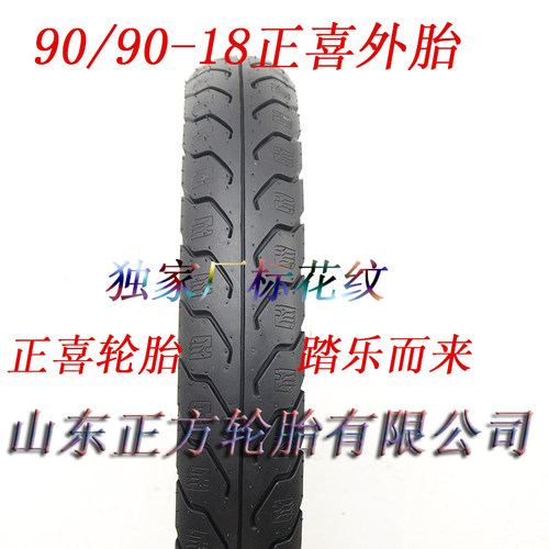 90/90-18 90-90-18 9090-18内外胎真空轮胎厂家直销全新正品正喜