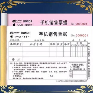 手机销售专用票据二联手机销售单移动通讯售后维修单据收据定制