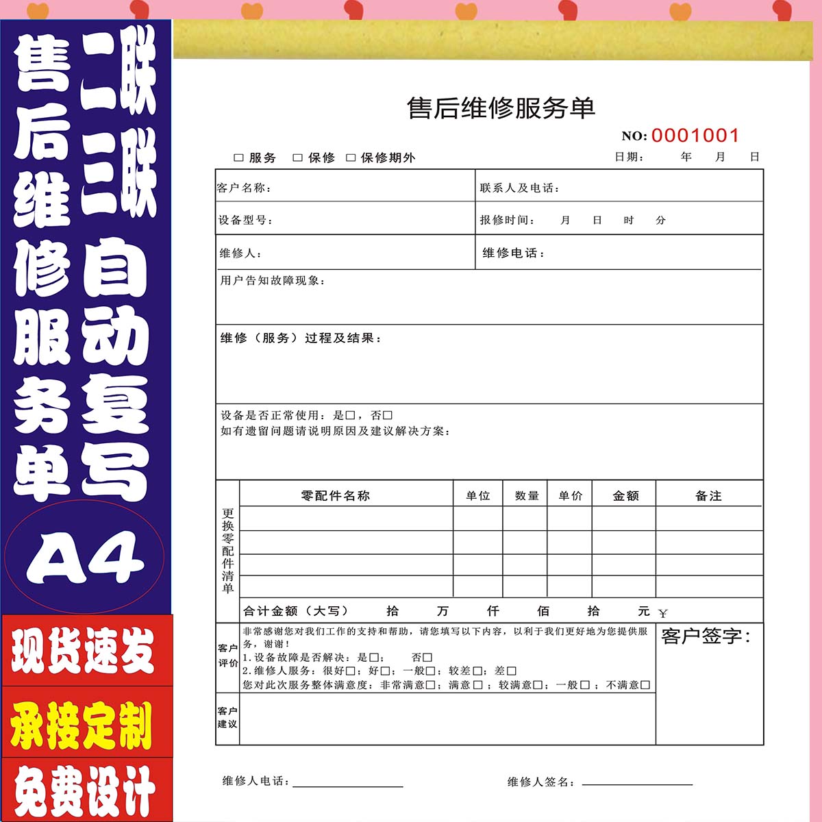 A4售后维修服务单服务维修单二联三联机电设备空调维修报告单定制