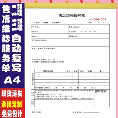 A4售后维修服务单服务维修单二联三联机电设备空调维修报告单定制
