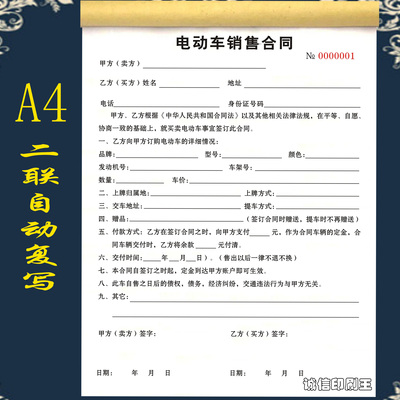 电动车销售合同二手摩托车买卖合同车辆转让买卖协议出租合同定制