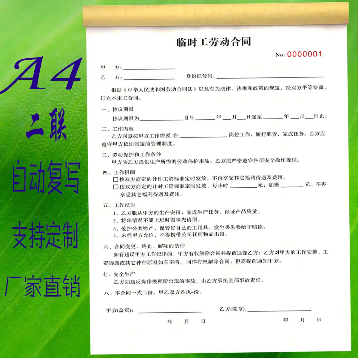 新版劳动劳务合同书全国通用正规小时工临时工劳动合同书二联定制-封面