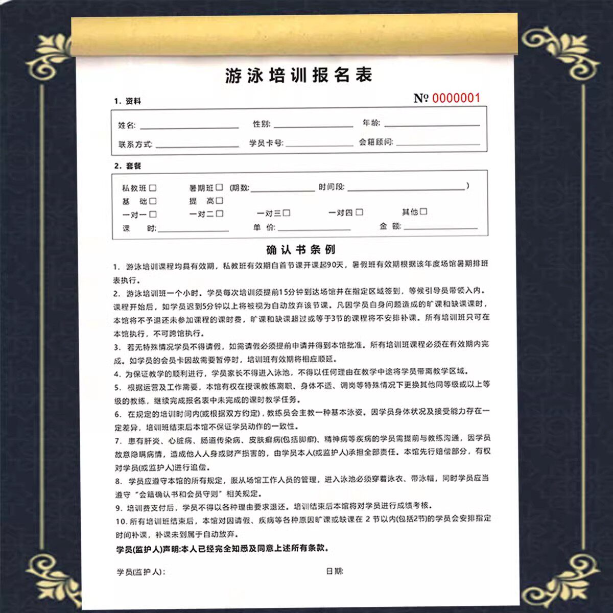 游泳培管训合同报名登记表定制游泳健身会员入会协议安全协议定制