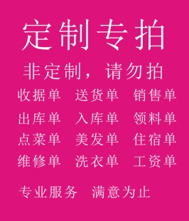 定制汽车维修服务单维修清单结算单接车单派工单收据送货领料单据