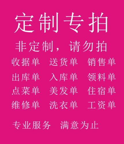 定制汽车维修服务单维修清单结算单接车单派工单收据送货领料单据