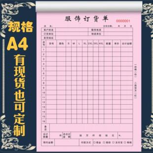 服装订货单服饰开单本服装厂出货单服饰送货单二联三联服装销售单