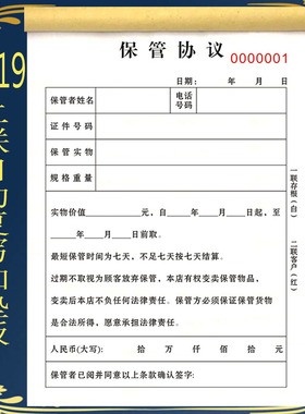 保管协议保管单寄售物品保管单寄卖协议抵押协议回收登记表定制