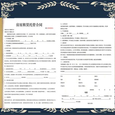 房屋承租托管合同二联三联