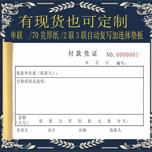 付款凭证单通用付款审批单付款通知单付款记录本付款申请书二三联