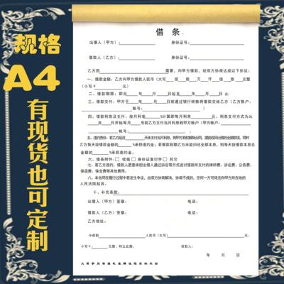 借条法律认可借据正规借款单私人借条个人欠条欠款条二联收据定制