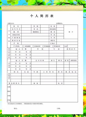 个人简历表工厂招工应聘登记表求职登记表面试登记表应聘登记表单