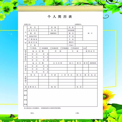 个人简历表工厂招工应聘登记表求职登记表面试登记表应聘登记表单