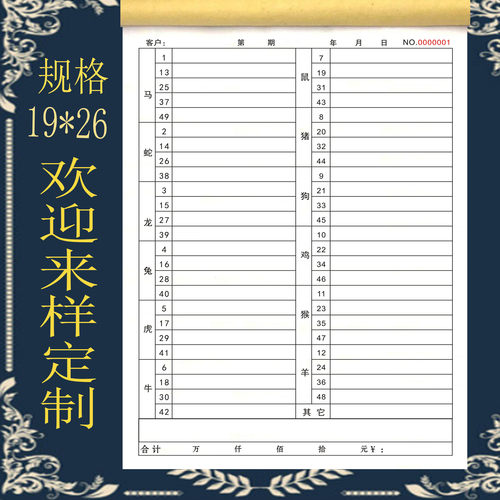 记码单写码单2026生肖码单49个号码统计表码单本49个数字表号码本