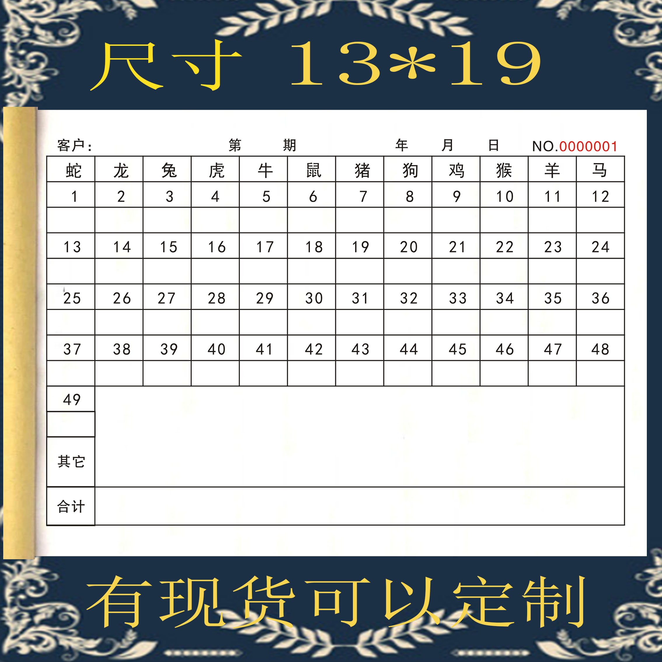 六彩49号笔记本抄码手写号码本六合盘点清单记账本码单本统计表
