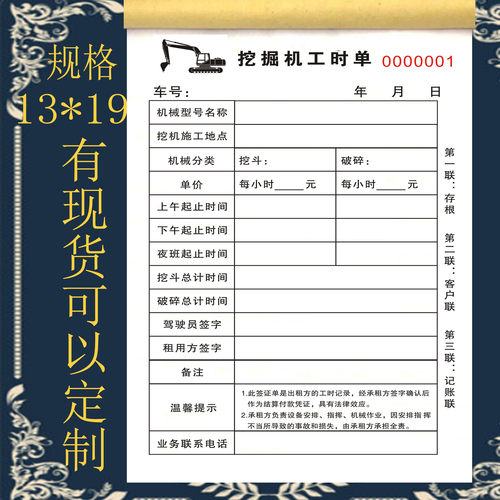 挖掘机施工工时单挖掘机施工签证单台班单工程机械计时票本二三联