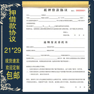抵押借款协议书二手车买卖合同汽车转让抵押协议逾期变卖委托合同
