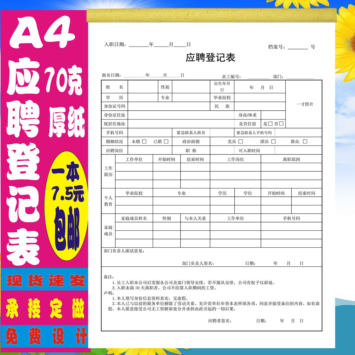 a4应聘人员面试应聘登记表公司企业招聘入职登记表定制个人简历表