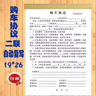 购车协议购车合同汽车买卖合同二手车买卖销售合同汽车租赁合同书