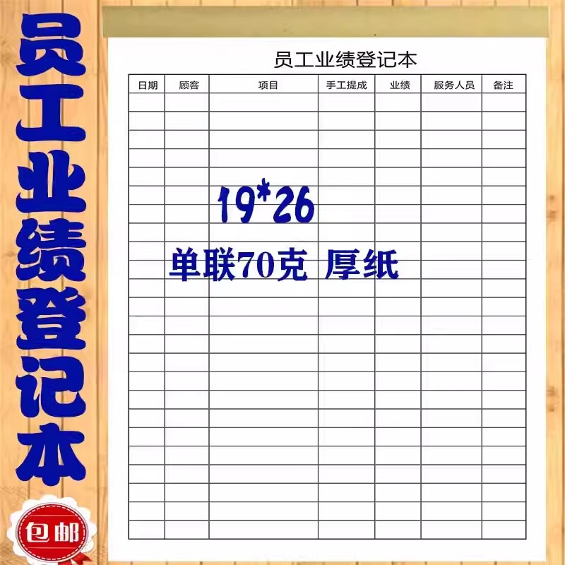 员工业绩登记表美容院业绩提成登记表美容院手工记录本提成表定制