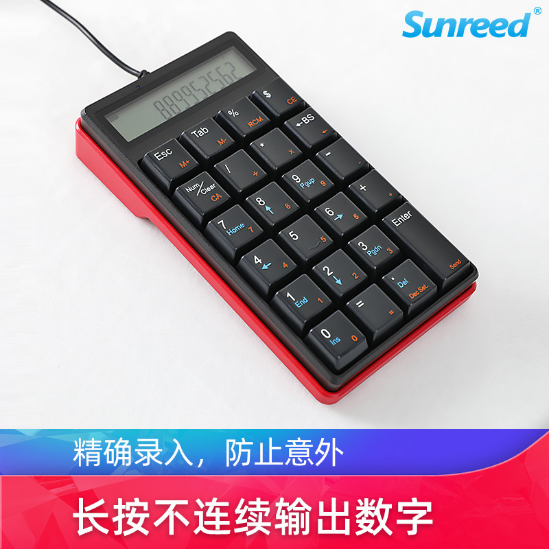 桑瑞得有线数字小键盘带显示屏计算器笔记本 USB外接财务会计键盘