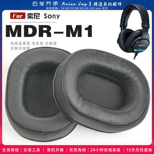 适用 索尼 sony MDR-M1 m1st耳罩耳机套海绵保护套耳塞耳棉头戴式皮革耳机耳套头梁横梁保护套
