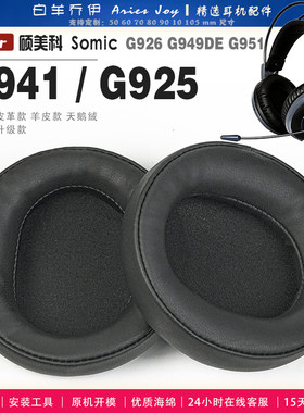 适用 硕美科 Somic  G941 G925 G926 G949DE G951耳罩耳机套海绵头梁保护套耳塞耳棉头戴式皮革耳机耳套