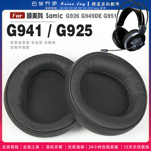 适用 硕美科 Somic  G941 G925 G926 G949DE G951耳罩耳机套海绵头梁保护套耳塞耳棉头戴式皮革耳机耳套