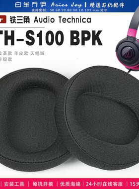 适用 铁三角ATH-S100 BPKt耳罩耳机套大内孔径海绵头梁保护套耳塞耳棉头戴式皮革耳机耳套