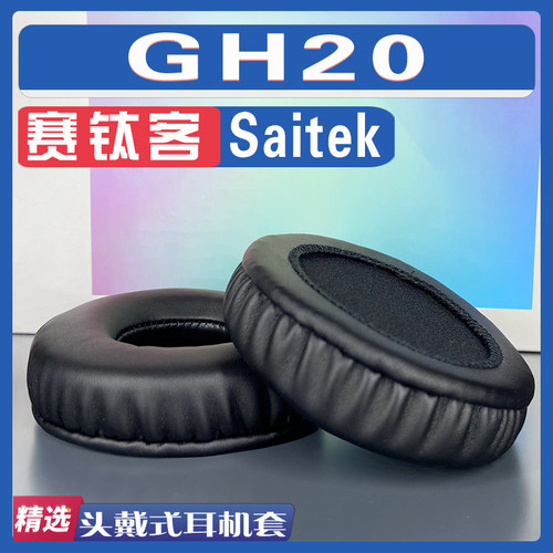 适用 Saitek 赛钛客 GH20耳罩耳机套海绵替换配件