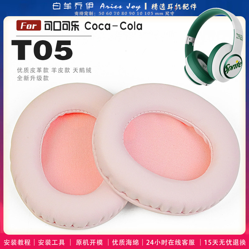 适用 可口可乐 Coca－Cola T05 耳罩耳机套海绵保护套耳塞耳棉头戴式皮革耳机耳套