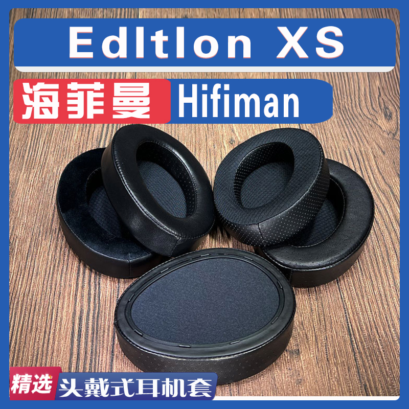 Hifiman海菲曼EdltlonXS耳罩